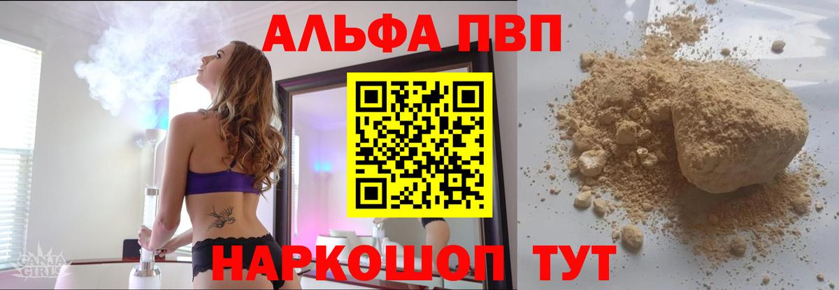 A-PVP мука  Alpha PVP  APVP VHQ  Вход с VPN  Полысаево  Alfa_PVP кристаллы 