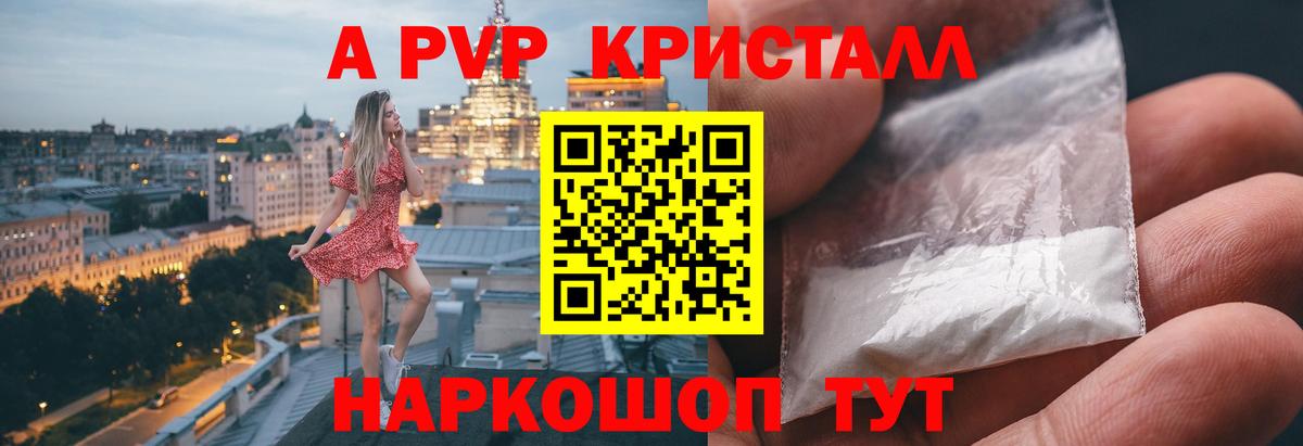 Alfa_PVP кристаллы Полысаево