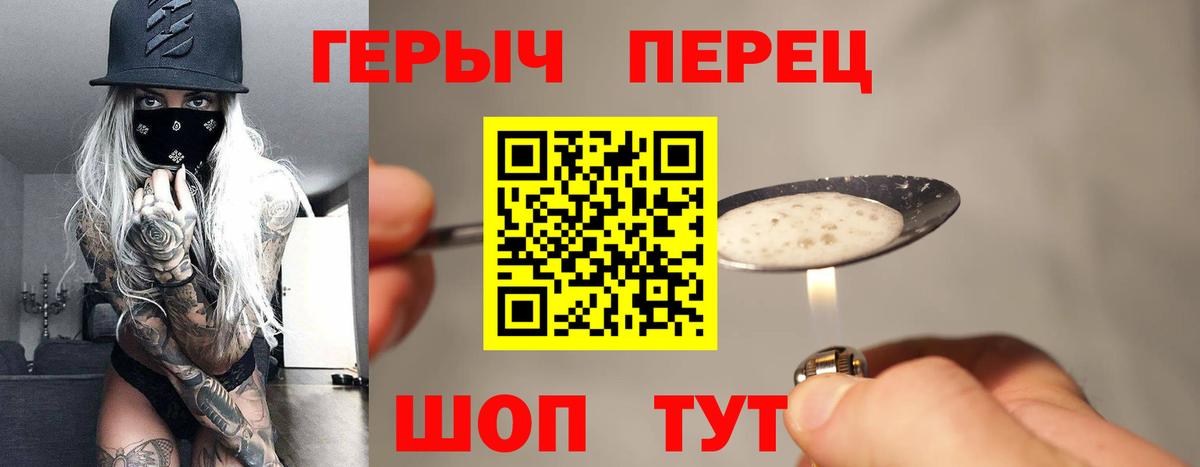 Героин хмурый Полысаево