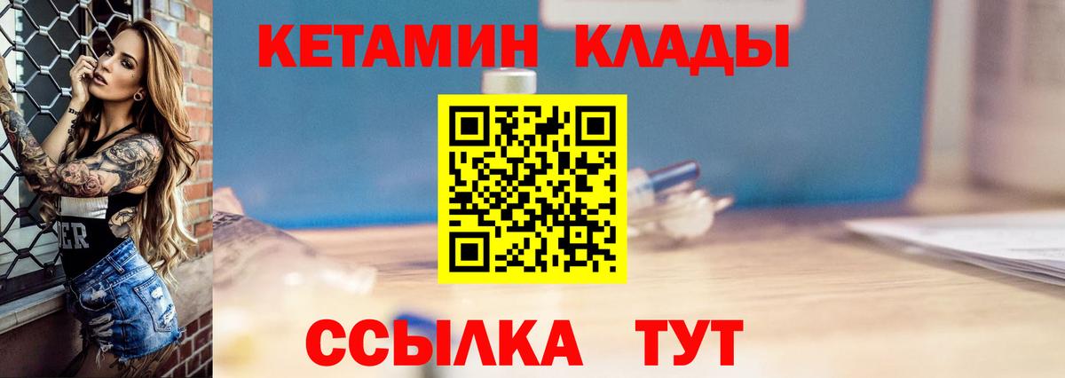 КЕТАМИН VHQ  Вход с VPN  Полысаево 