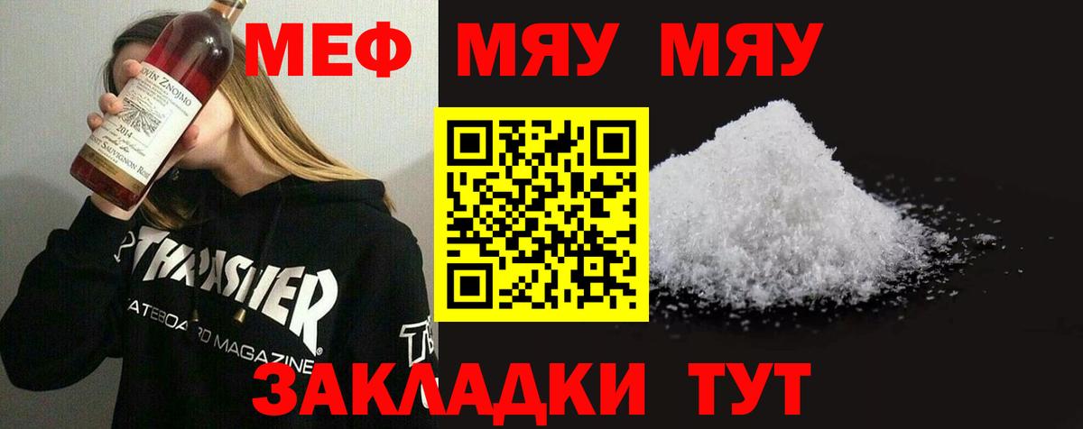 что такое наркотик  МЕФ мука  МЕФ  Мефедрон  Полысаево  Вход с VPN  МЕФ мука 