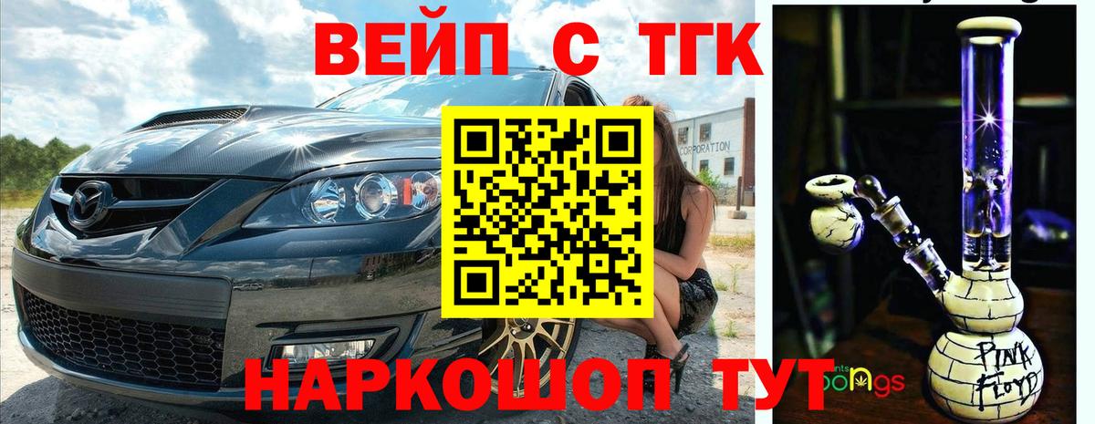 ТГК вейп  ТГК жижа  Вход с VPN  Полысаево 